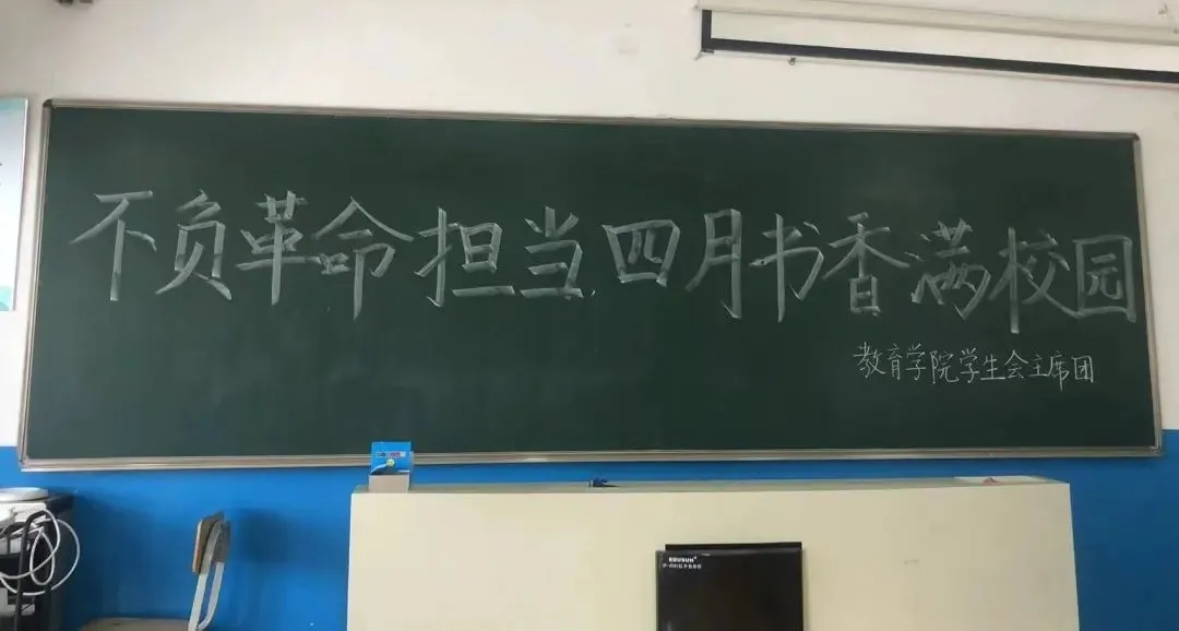 “不负使命担当，四月书香满校园”主题活动