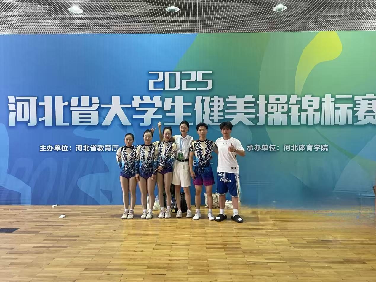 荣耀绽放！教师教育学院健美操队斩获佳绩，用汗水书写青春华章